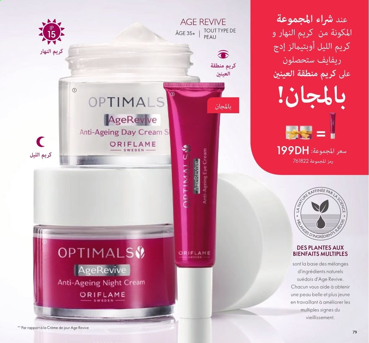 Catalogue Oriflame - 01/07/2021 - 31/07/2021. Page 79