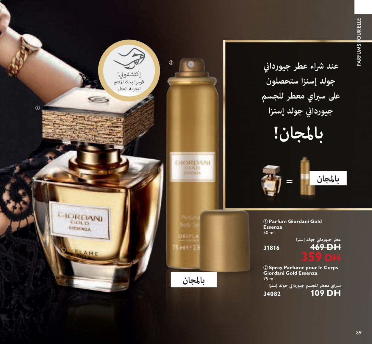 Catalogue Oriflame - 01/08/2021 - 31/08/2021. Page 39