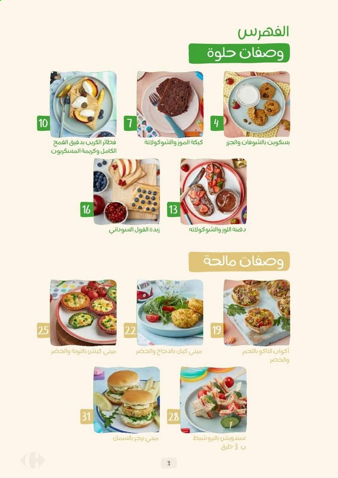 Catalogue Carrefour. Page 3