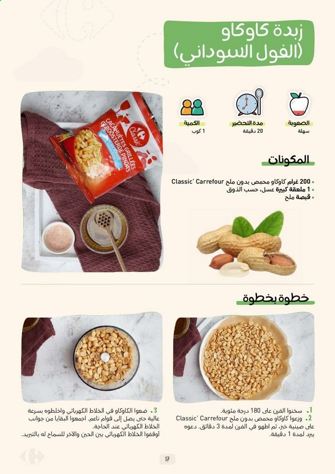 Catalogue Carrefour. Page 17