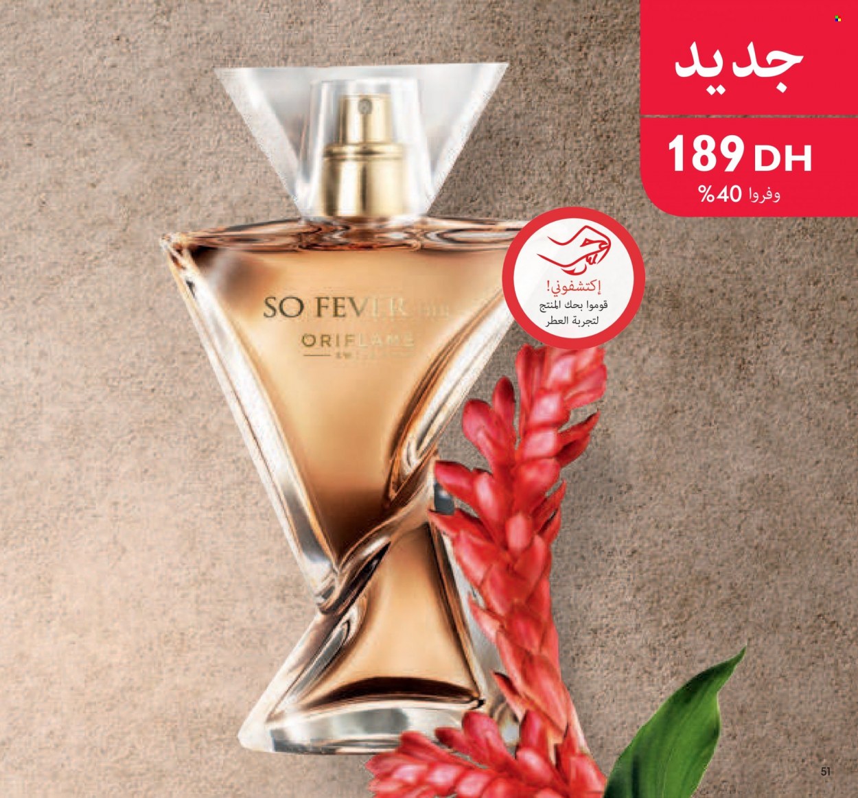 Catalogue Oriflame - 01/10/2021 - 31/10/2021. Page 51