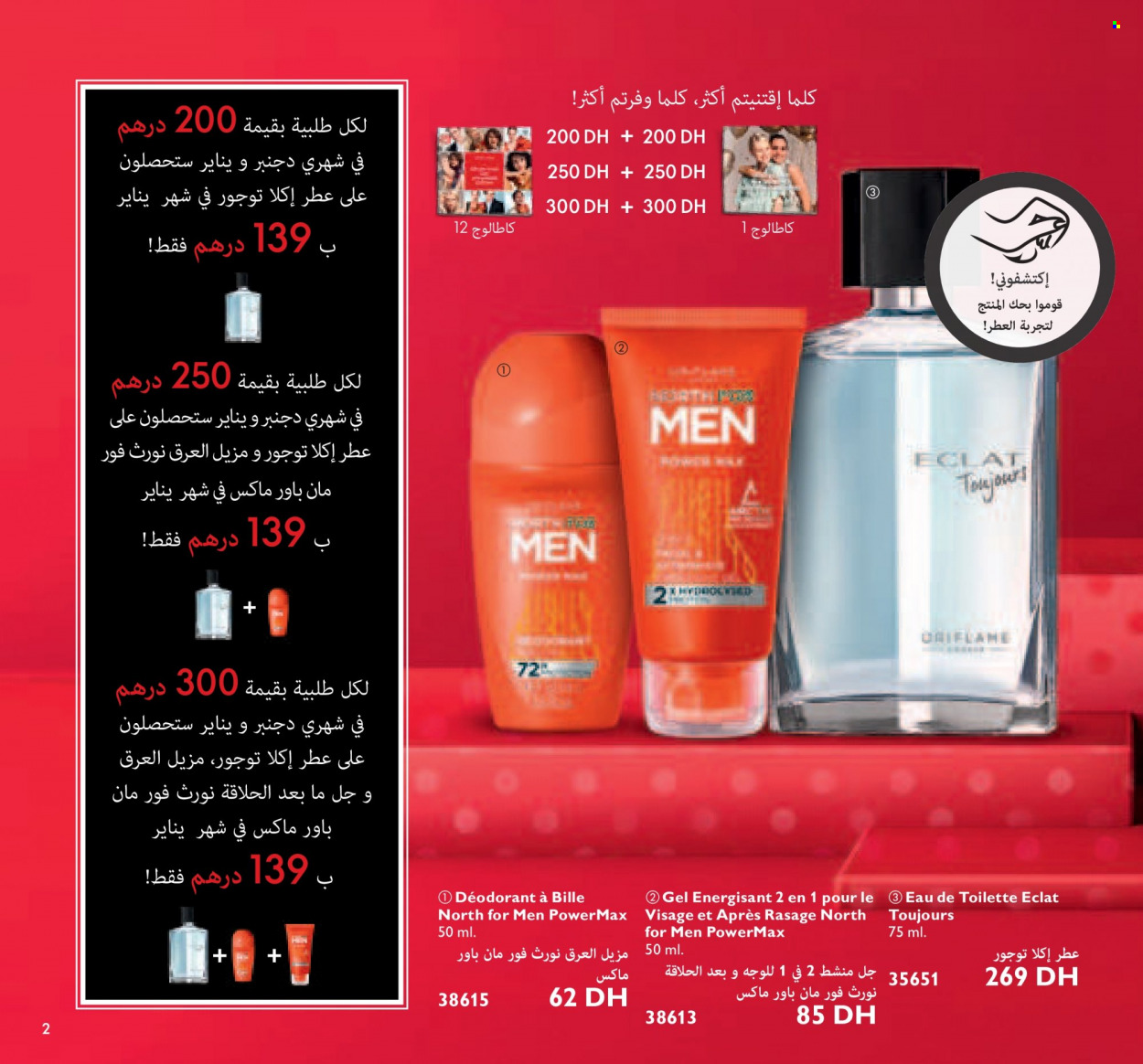 Catalogue Oriflame - 01/12/2021 - 31/12/2021. Page 2