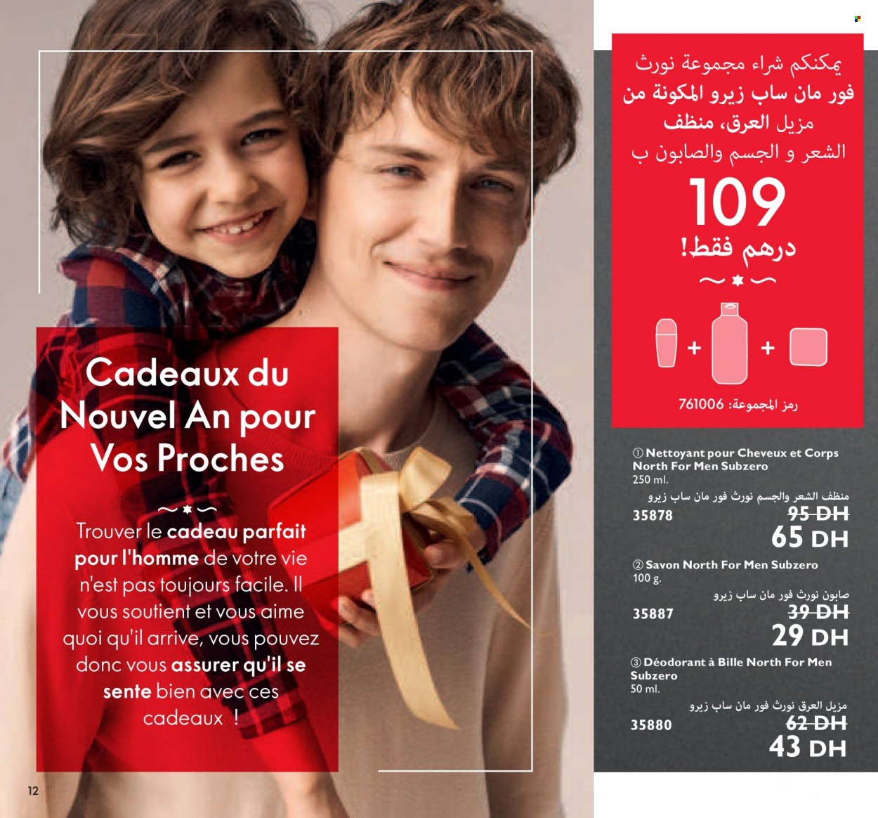 Catalogue Oriflame - 01/12/2021 - 31/12/2021. Page 12