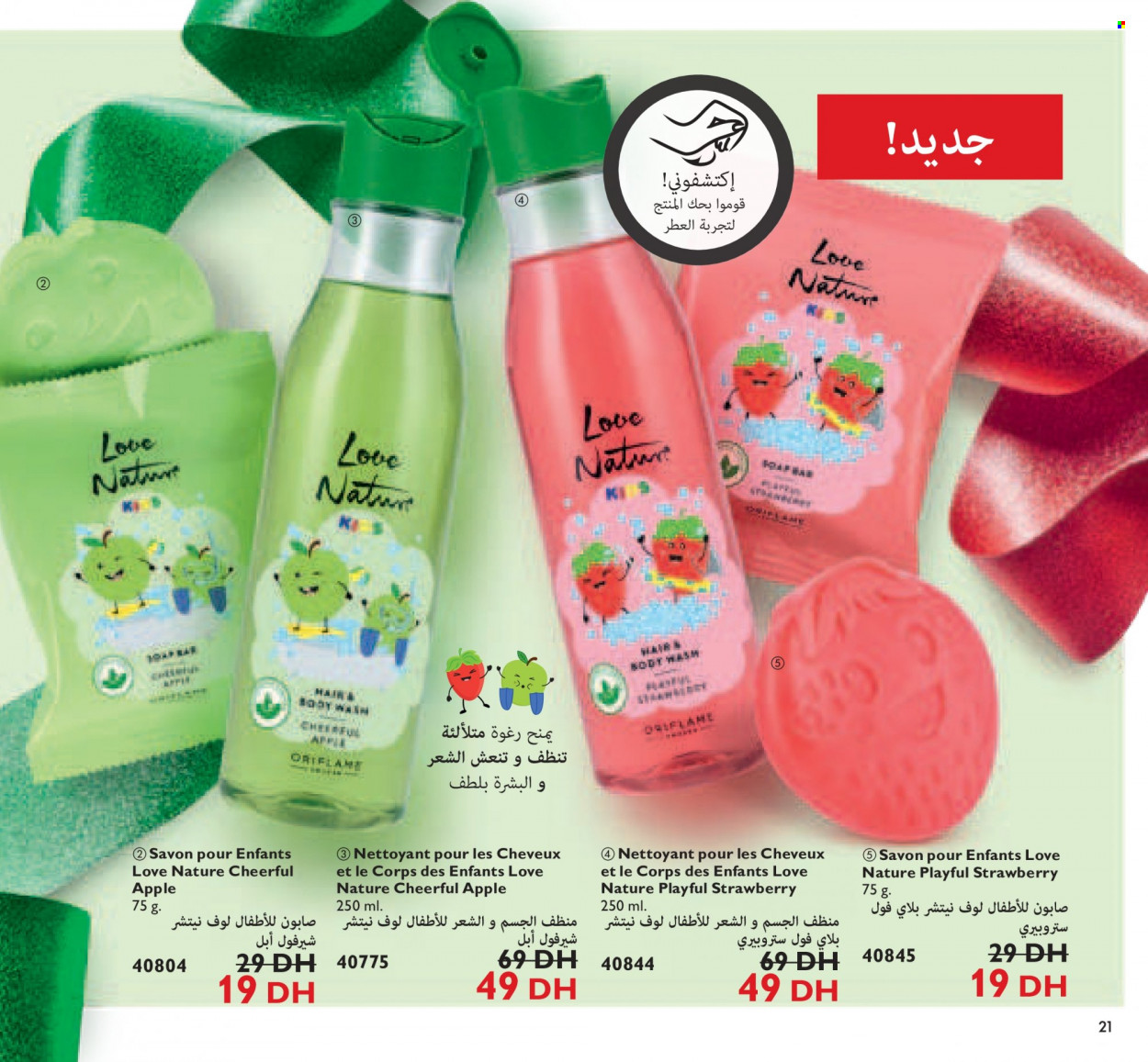 Catalogue Oriflame - 01/12/2021 - 31/12/2021. Page 21