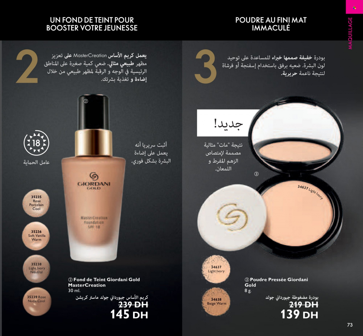 Catalogue Oriflame - 01/12/2021 - 31/12/2021. Page 73