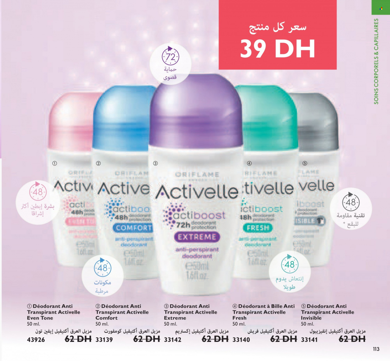 Catalogue Oriflame - 01/12/2021 - 31/12/2021. Page 113