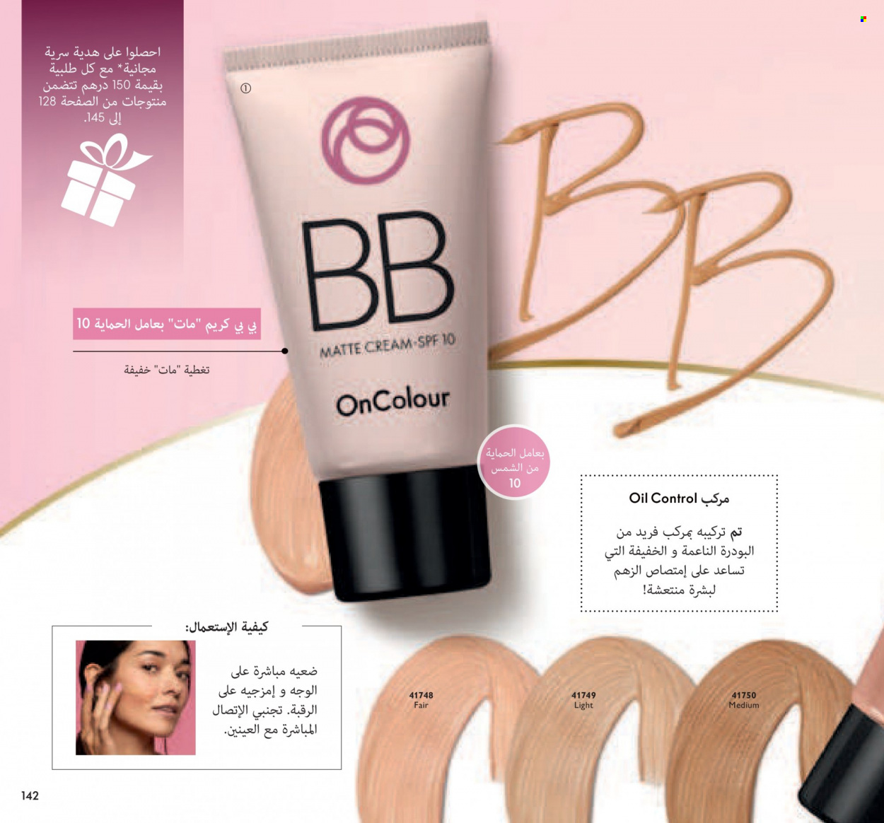 Catalogue Oriflame - 01/12/2021 - 31/12/2021. Page 142