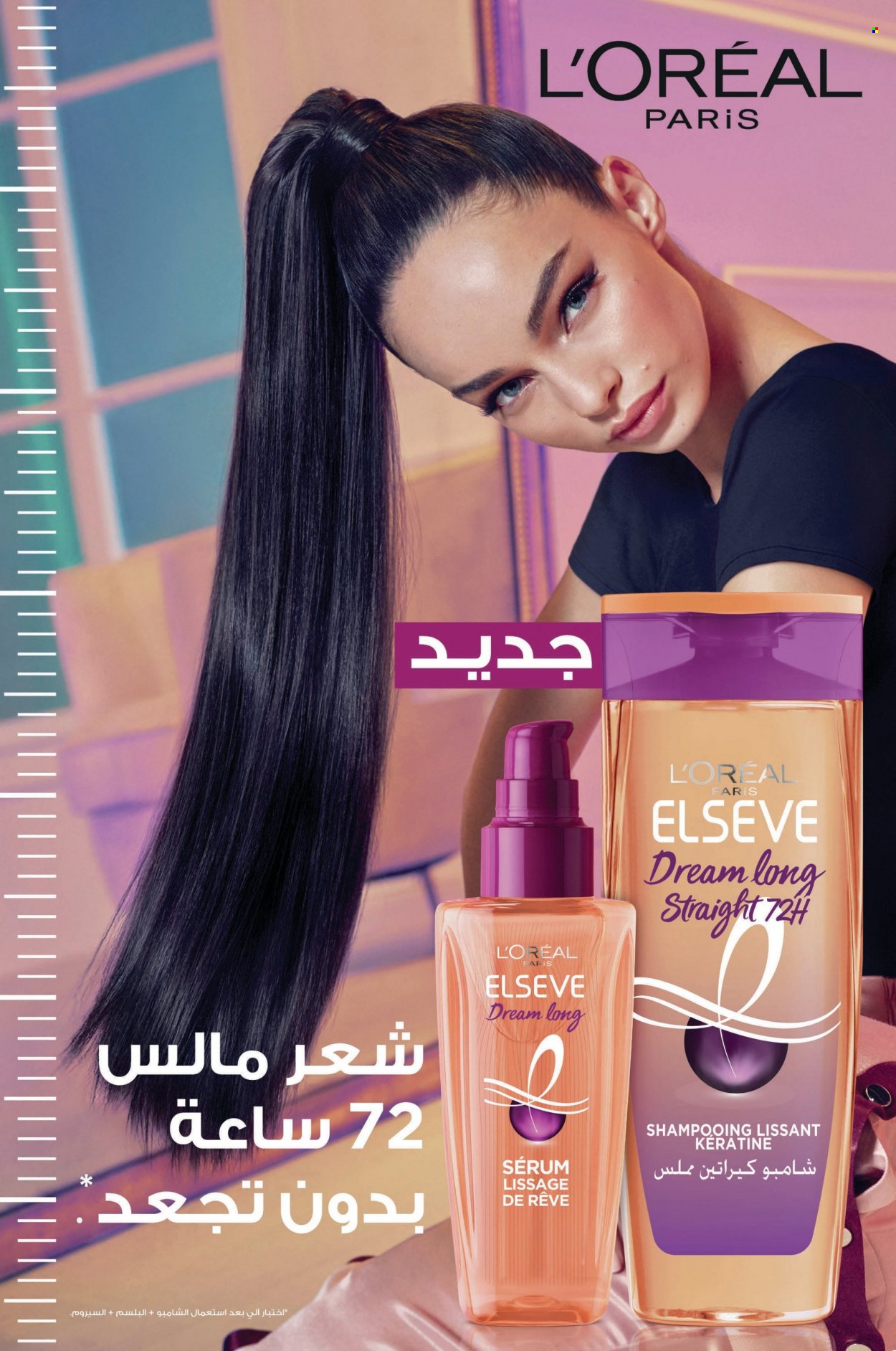 Catalogue Aswak Assalam - 17/12/2021 - 09/01/2022. Page 26