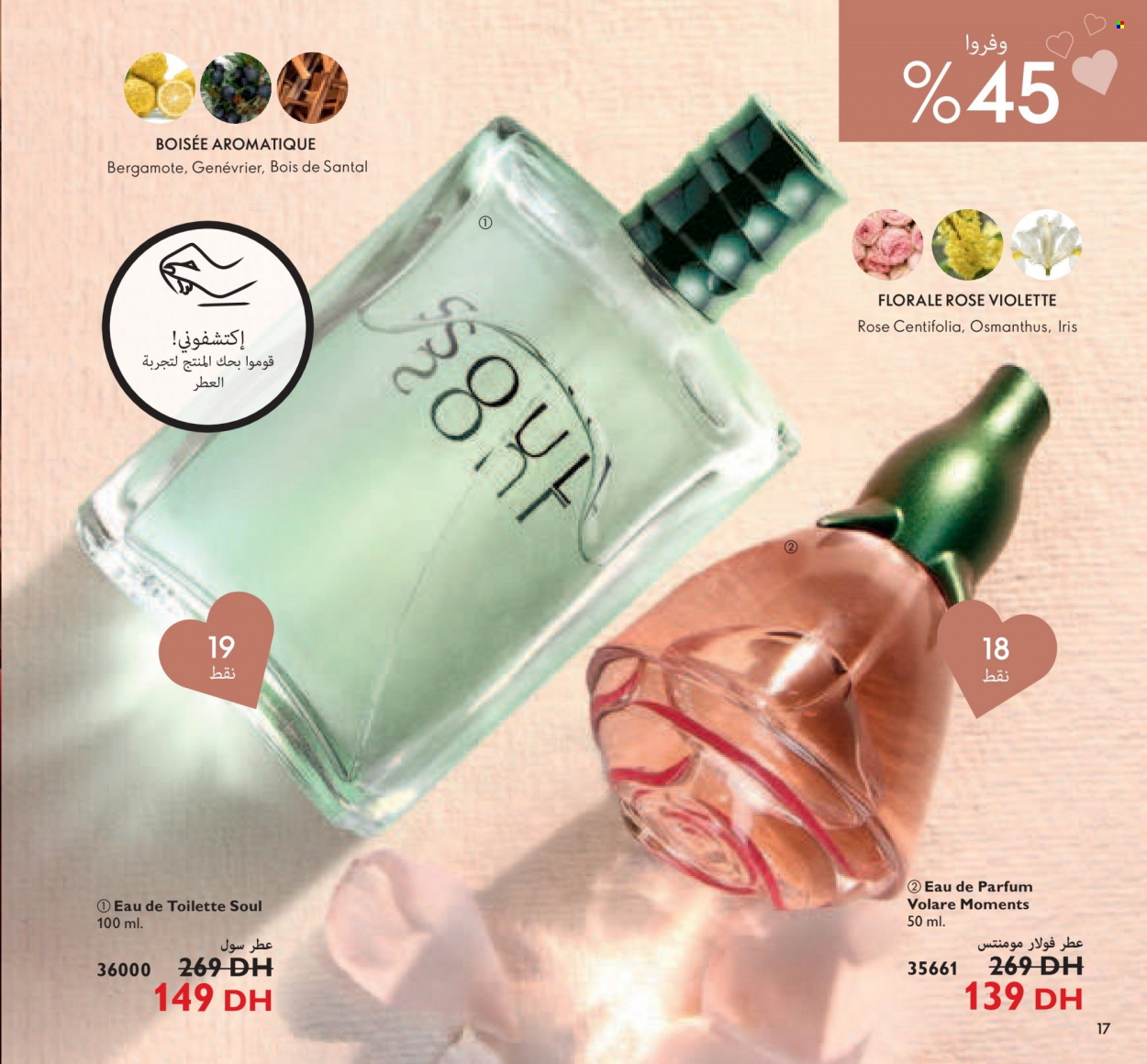 Catalogue Oriflame - 01/02/2022 - 28/02/2022. Page 17
