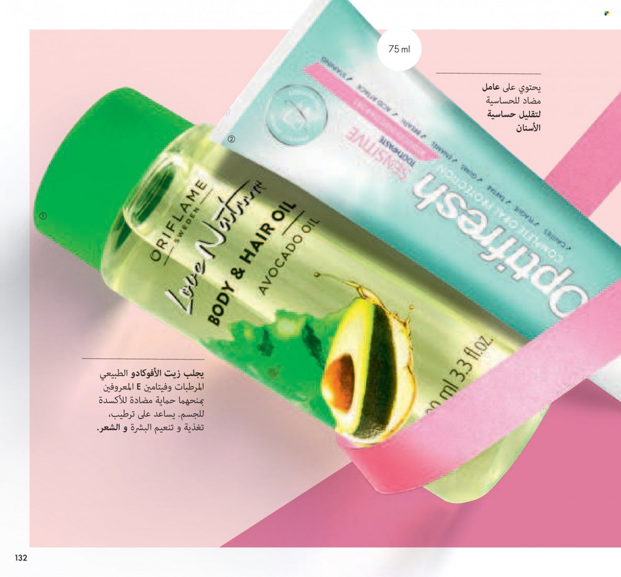 Catalogue Oriflame - 01/02/2022 - 28/02/2022. Page 125