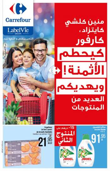 Catalogue Carrefour - 24/02/2022 - 09/03/2022.