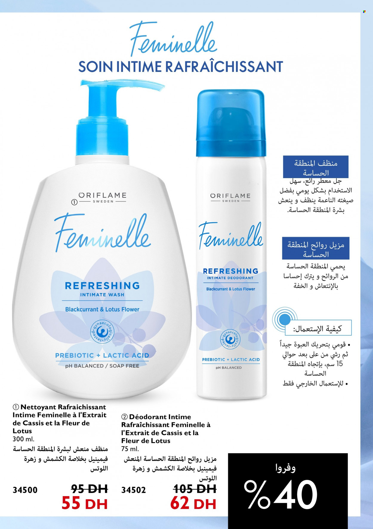 Catalogue Oriflame - 01/03/2022 - 31/03/2022. Page 111