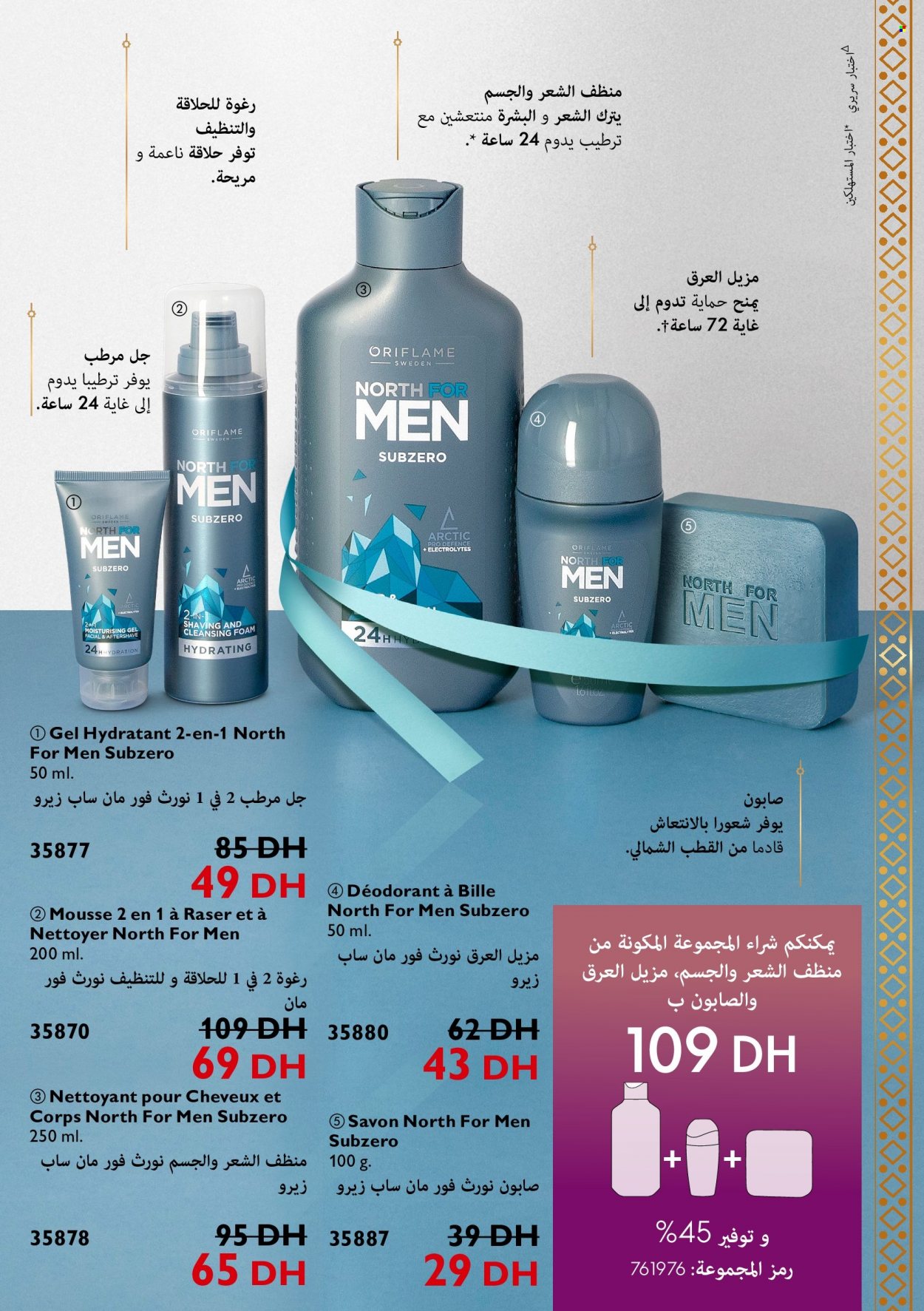 Catalogue Oriflame - 01/04/2022 - 30/04/2022. Page 17