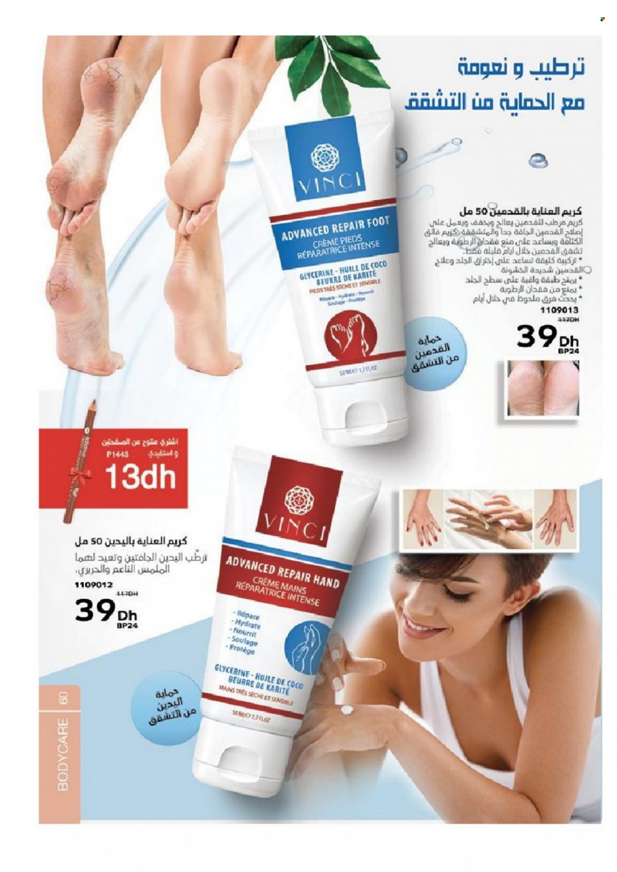 Catalogue Vinci Cosmétique - 01/05/2022 - 30/06/2022. Page 60