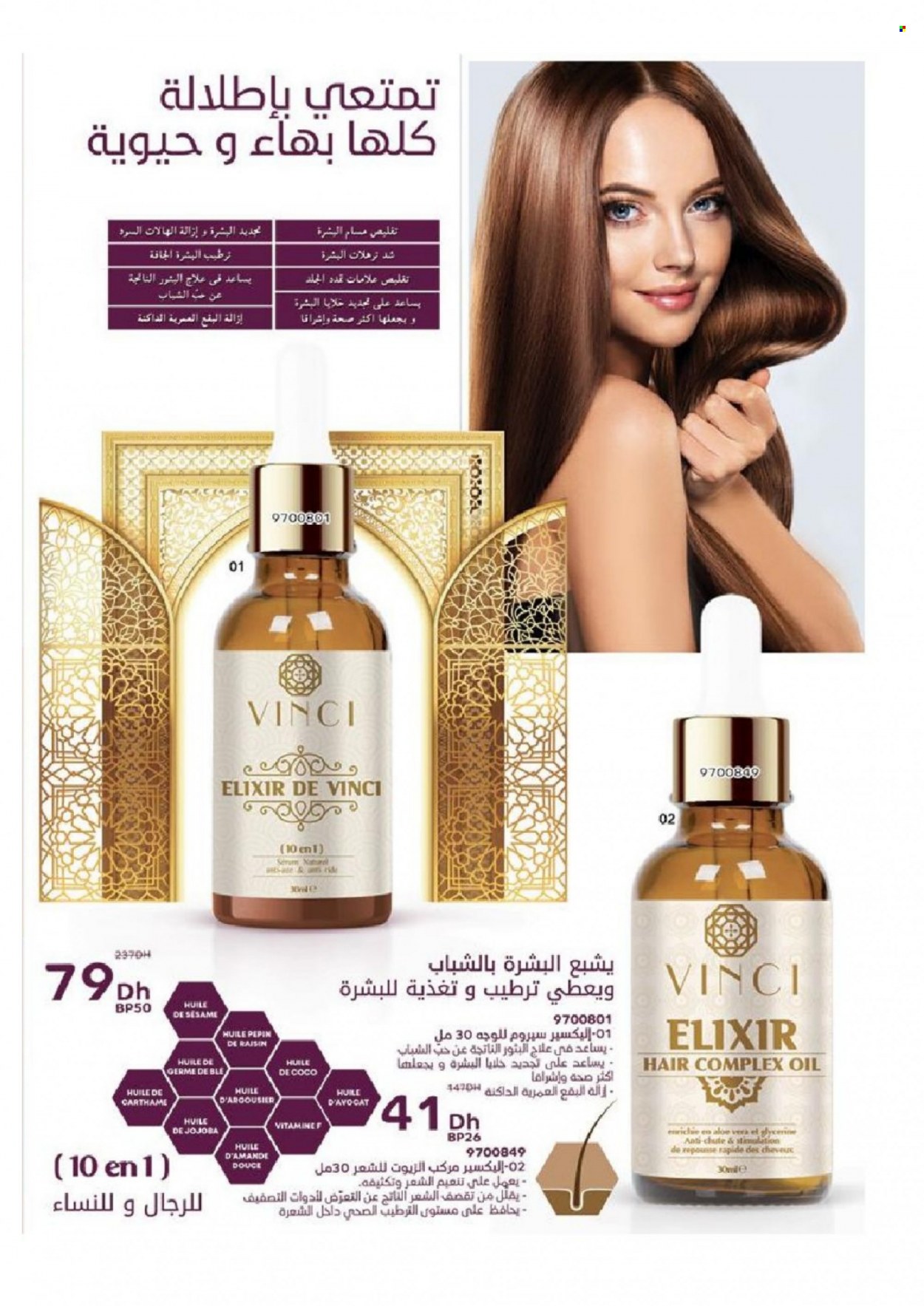 Catalogue Vinci Cosmétique - 01/05/2022 - 30/06/2022. Page 97