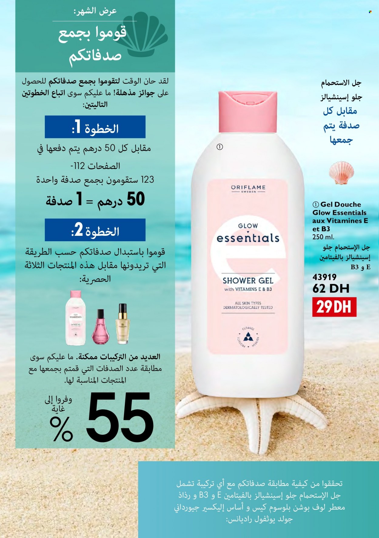 Catalogue Oriflame - 01/07/2022 - 31/07/2022. Page 110