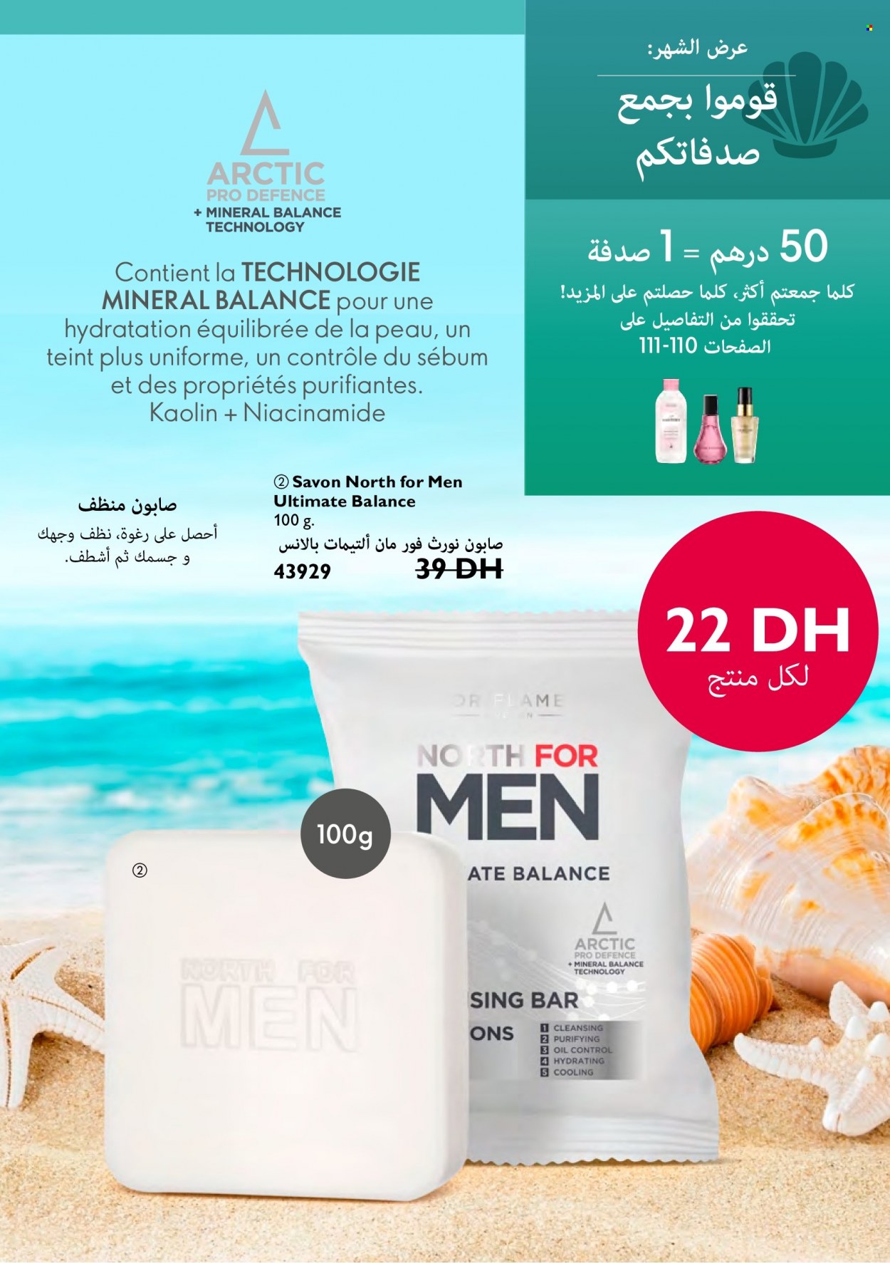 Catalogue Oriflame - 01/07/2022 - 31/07/2022. Page 121