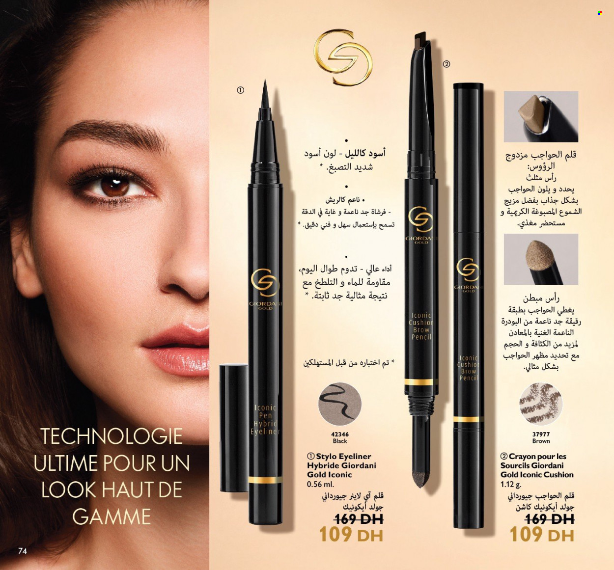 Catalogue Oriflame - 01/08/2022 - 31/08/2022. Page 74