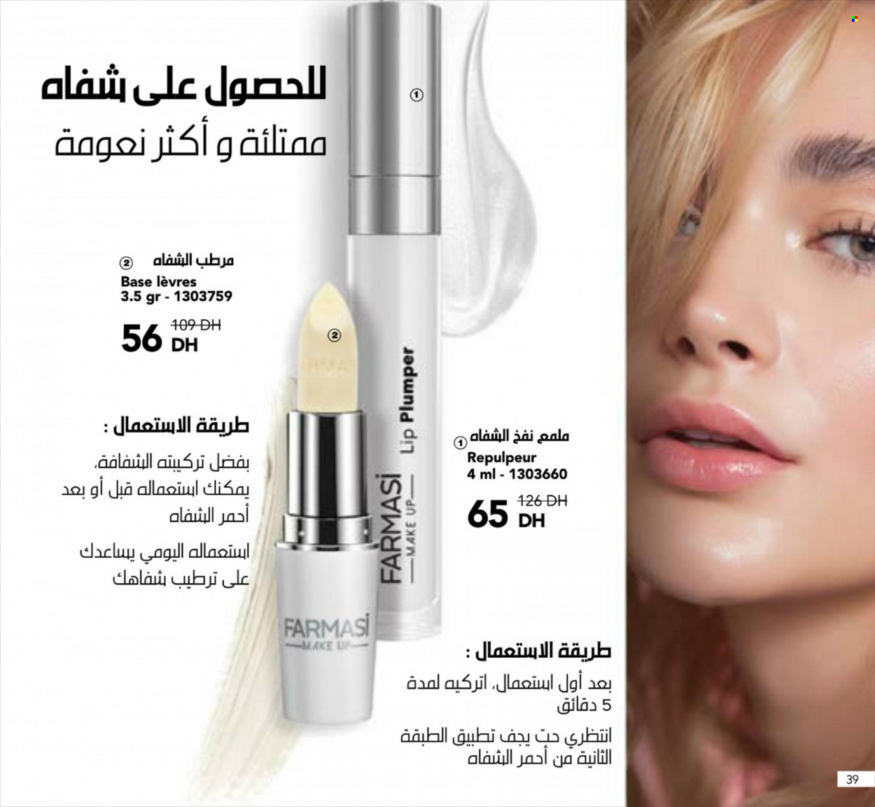 Catalogue Farmasi - 01/06/2022 - 31/08/2022. Page 39