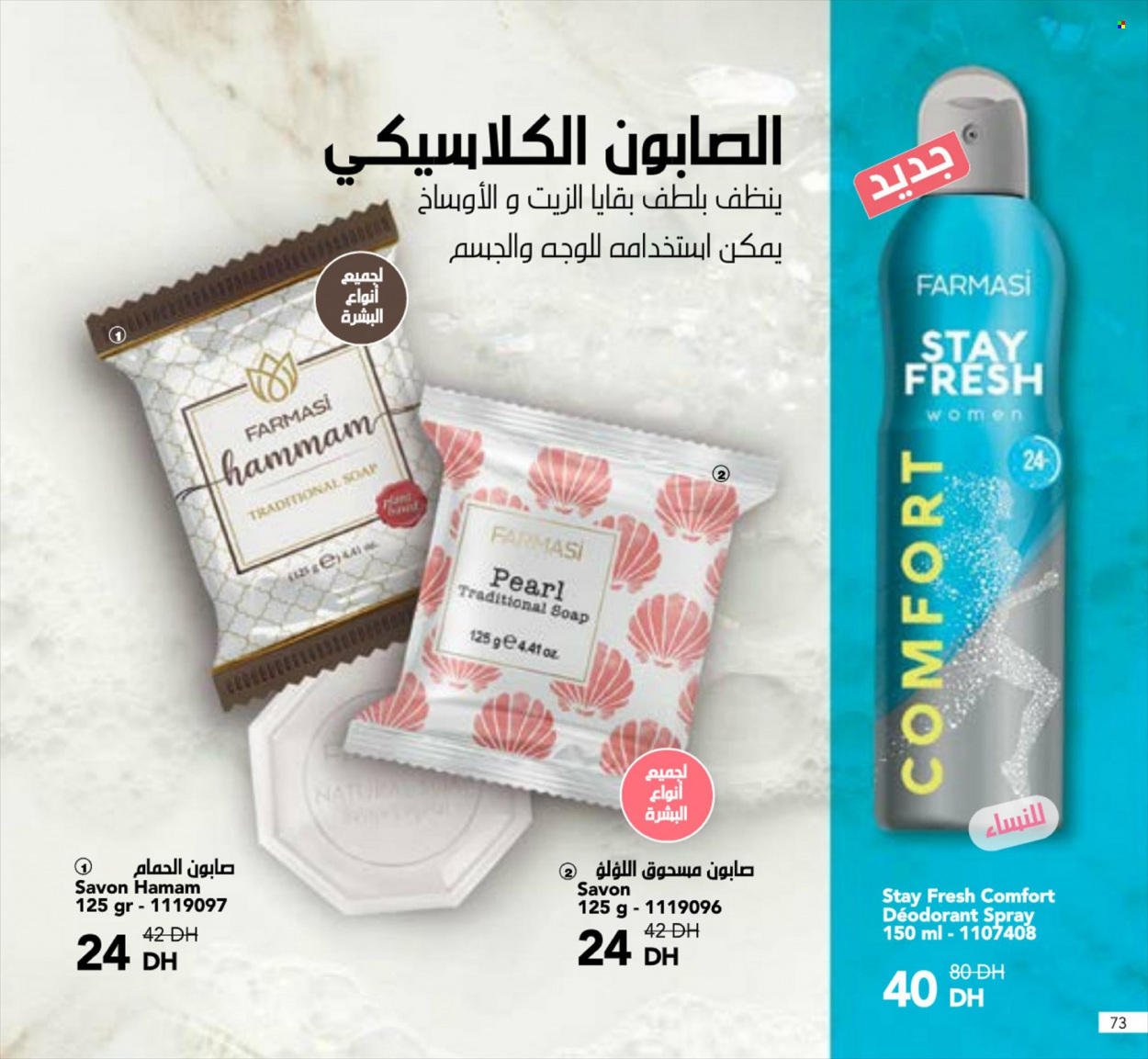 Catalogue Farmasi - 01/06/2022 - 31/08/2022. Page 73