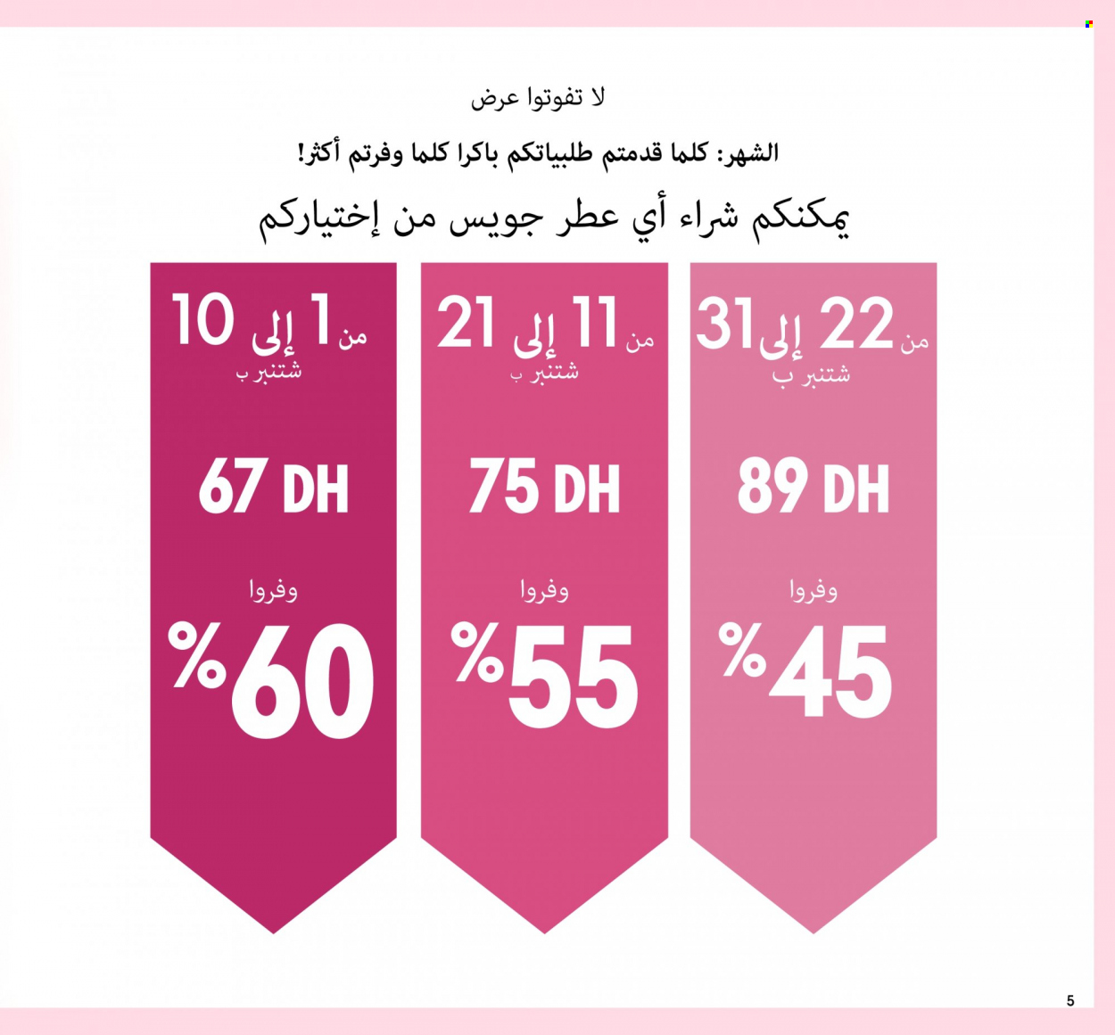 Catalogue Oriflame - 01/09/2022 - 30/09/2022. Page 5