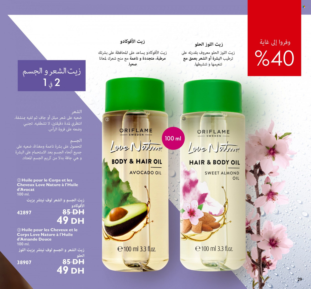 Catalogue Oriflame - 01/09/2022 - 30/09/2022. Page 29