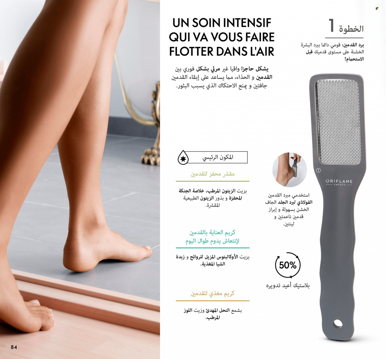Catalogue Oriflame - 01/09/2022 - 30/09/2022. Page 84
