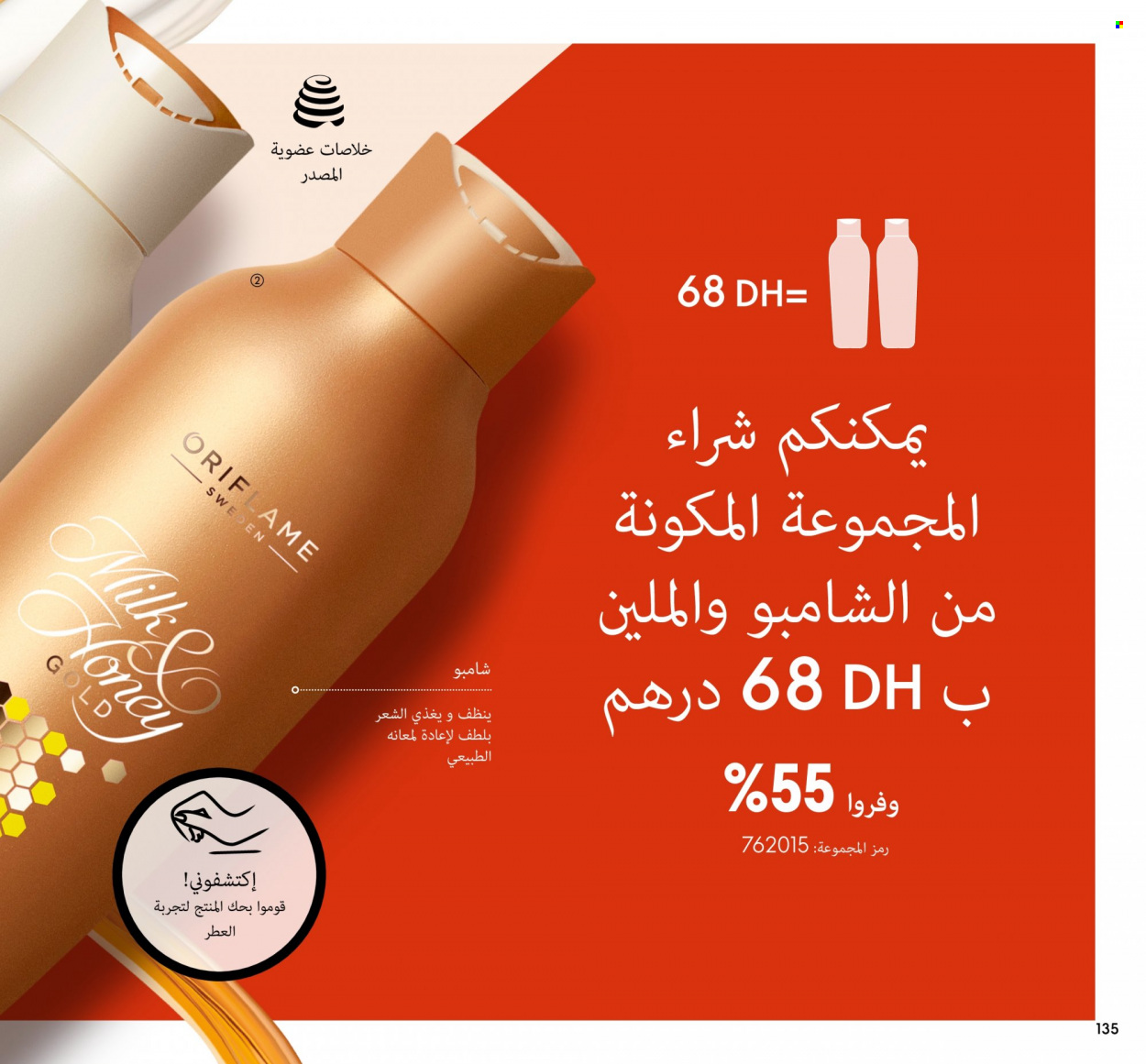 Catalogue Oriflame - 01/09/2022 - 30/09/2022. Page 135
