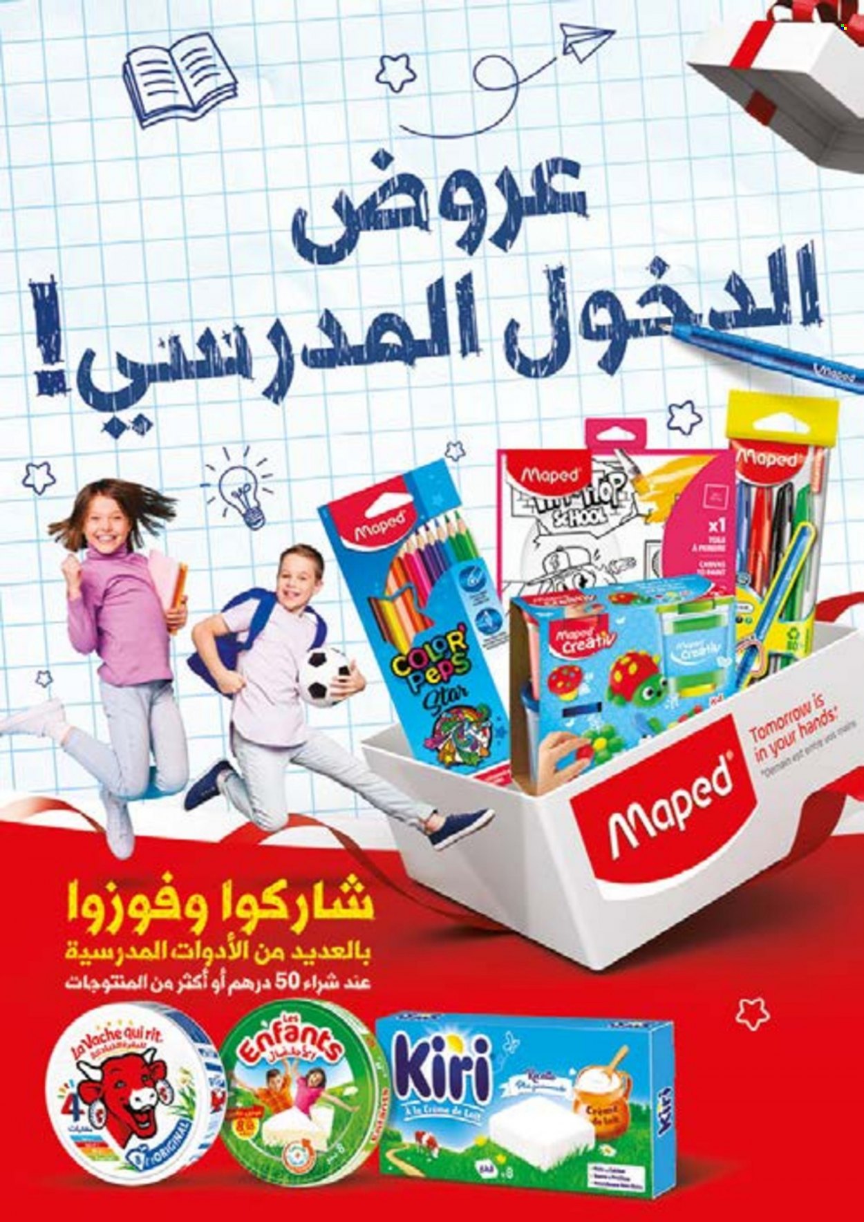 Catalogue Marjane - 25/08/2022 - 11/09/2022. Page 12