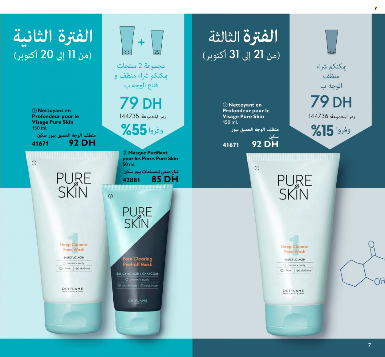Catalogue Oriflame - 01/10/2022 - 31/10/2022. Page 7