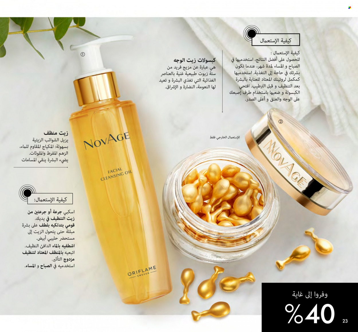 Catalogue Oriflame - 01/10/2022 - 31/10/2022. Page 23