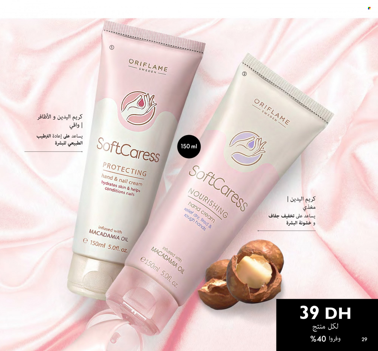 Catalogue Oriflame - 01/10/2022 - 31/10/2022. Page 29