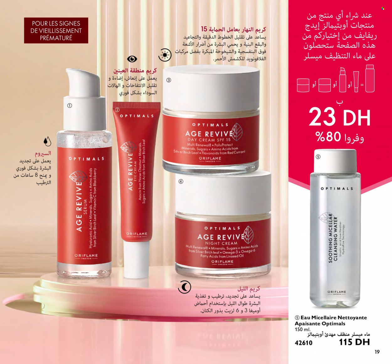 Catalogue Oriflame - 01/01/2023 - 31/01/2023. Page 19