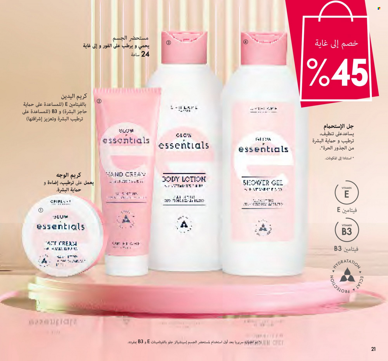 Catalogue Oriflame - 01/01/2023 - 31/01/2023. Page 21