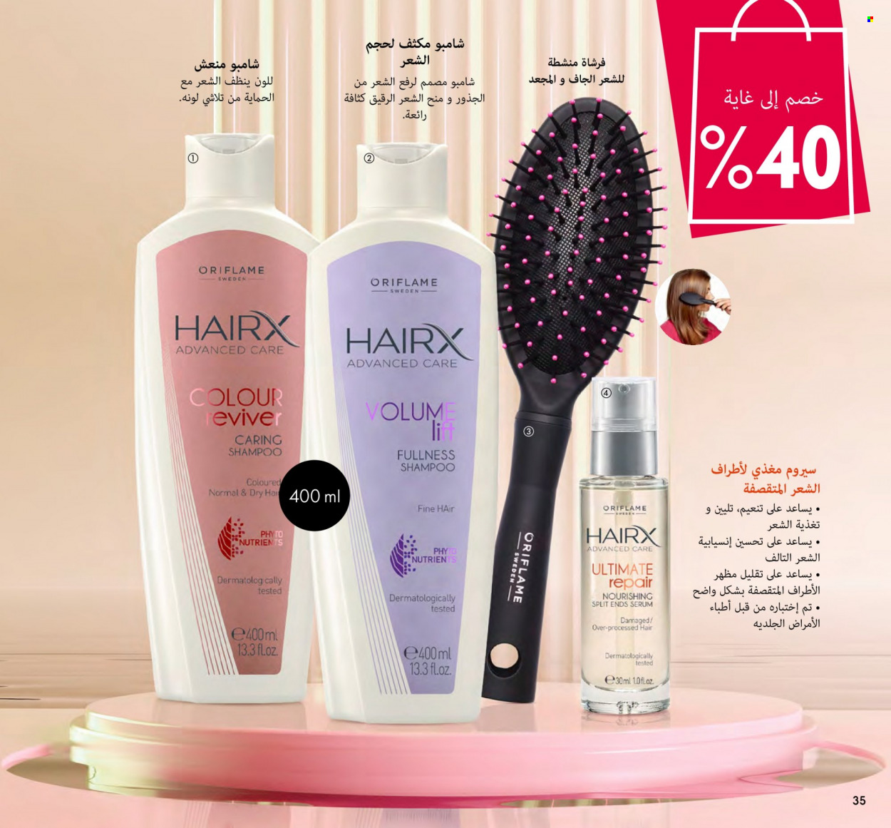 Catalogue Oriflame - 01/01/2023 - 31/01/2023. Page 35
