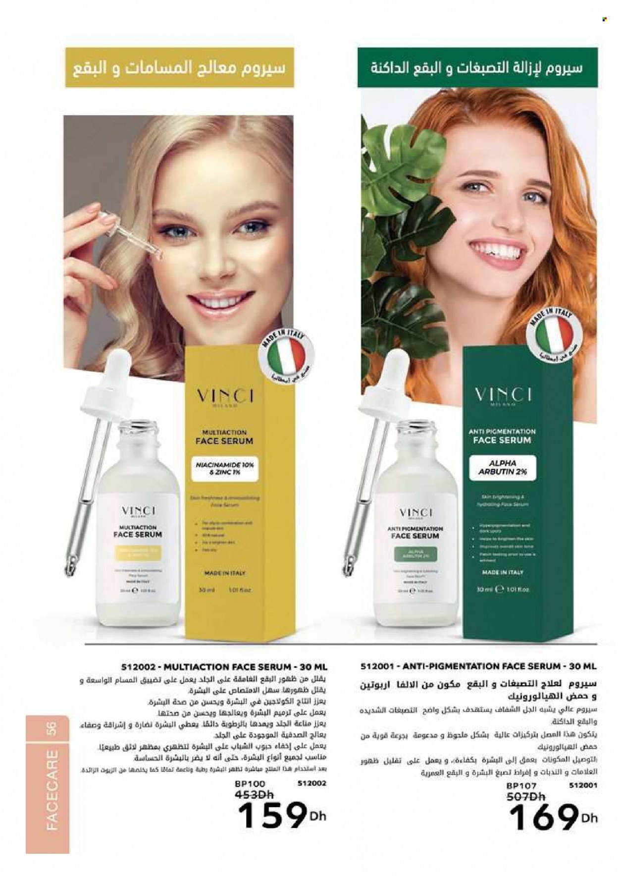 Catalogue Vinci Cosmétique - 01/01/2023 - 28/02/2023. Page 56