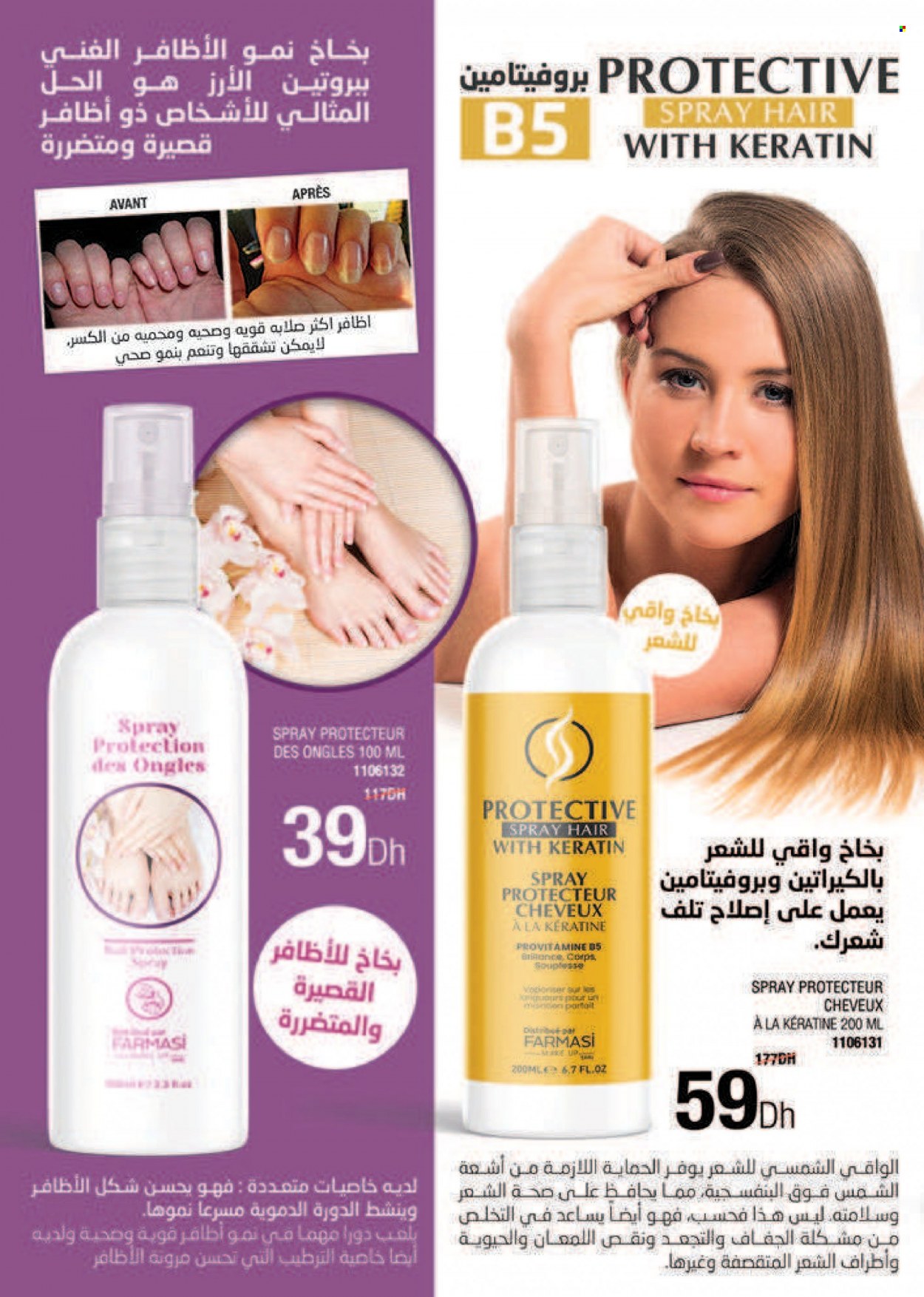 Catalogue Farmasi - 01/01/2023 - 28/02/2023. Page 26