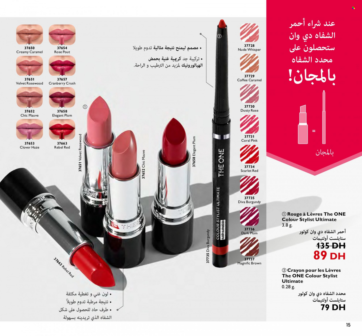 Catalogue Oriflame - 01/03/2023 - 31/03/2023. Page 15