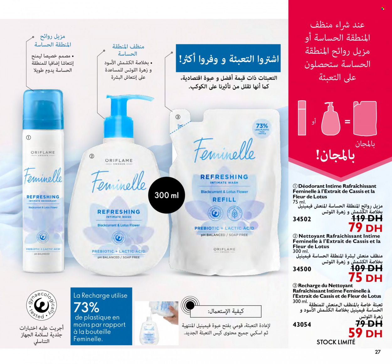 Catalogue Oriflame - 01/03/2023 - 31/03/2023. Page 27