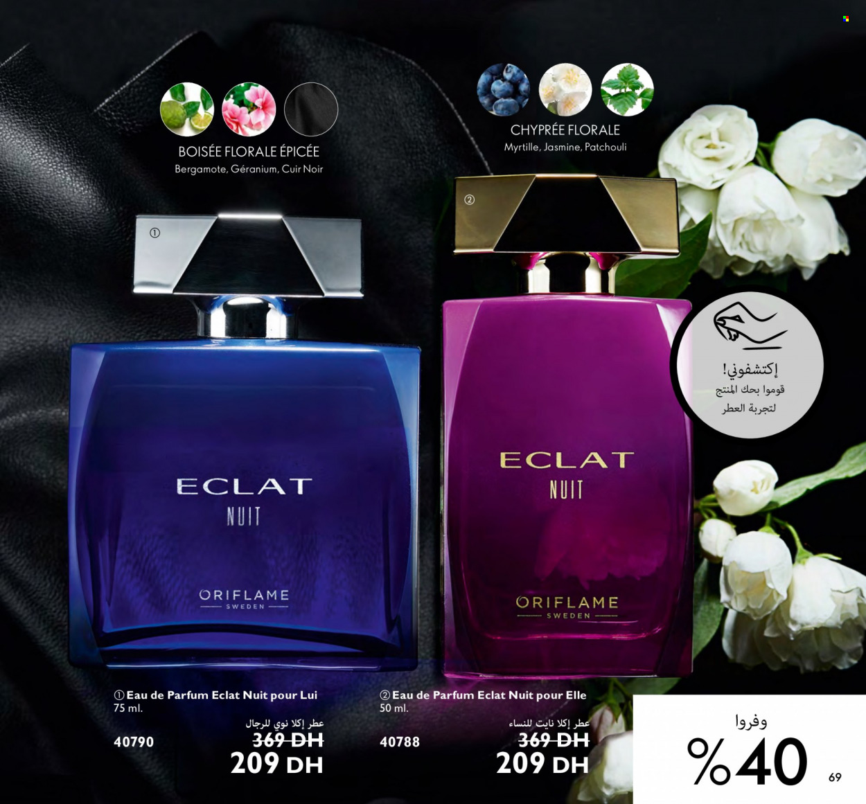 Catalogue Oriflame - 01/03/2023 - 31/03/2023. Page 69