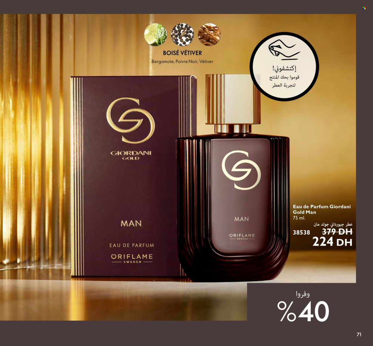Catalogue Oriflame - 01/03/2023 - 31/03/2023. Page 71