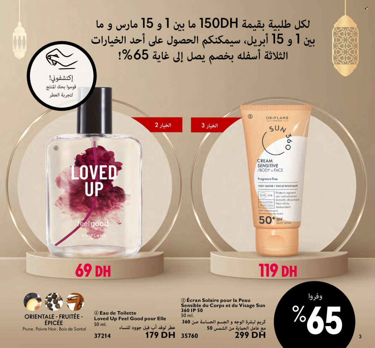 Catalogue Oriflame - 01/04/2023 - 30/04/2023. Page 3