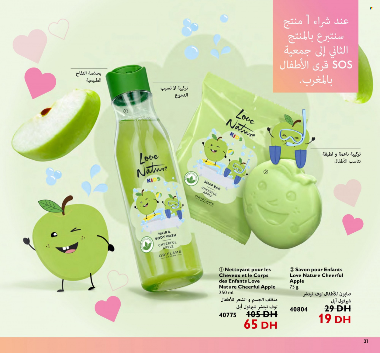 Catalogue Oriflame - 01/04/2023 - 30/04/2023. Page 31