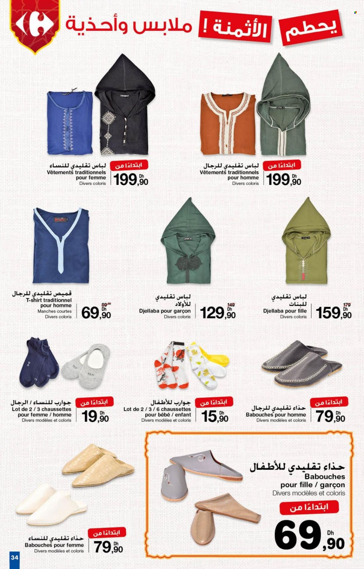 Catalogue Carrefour - 16/03/2023 - 05/04/2023. Page 35