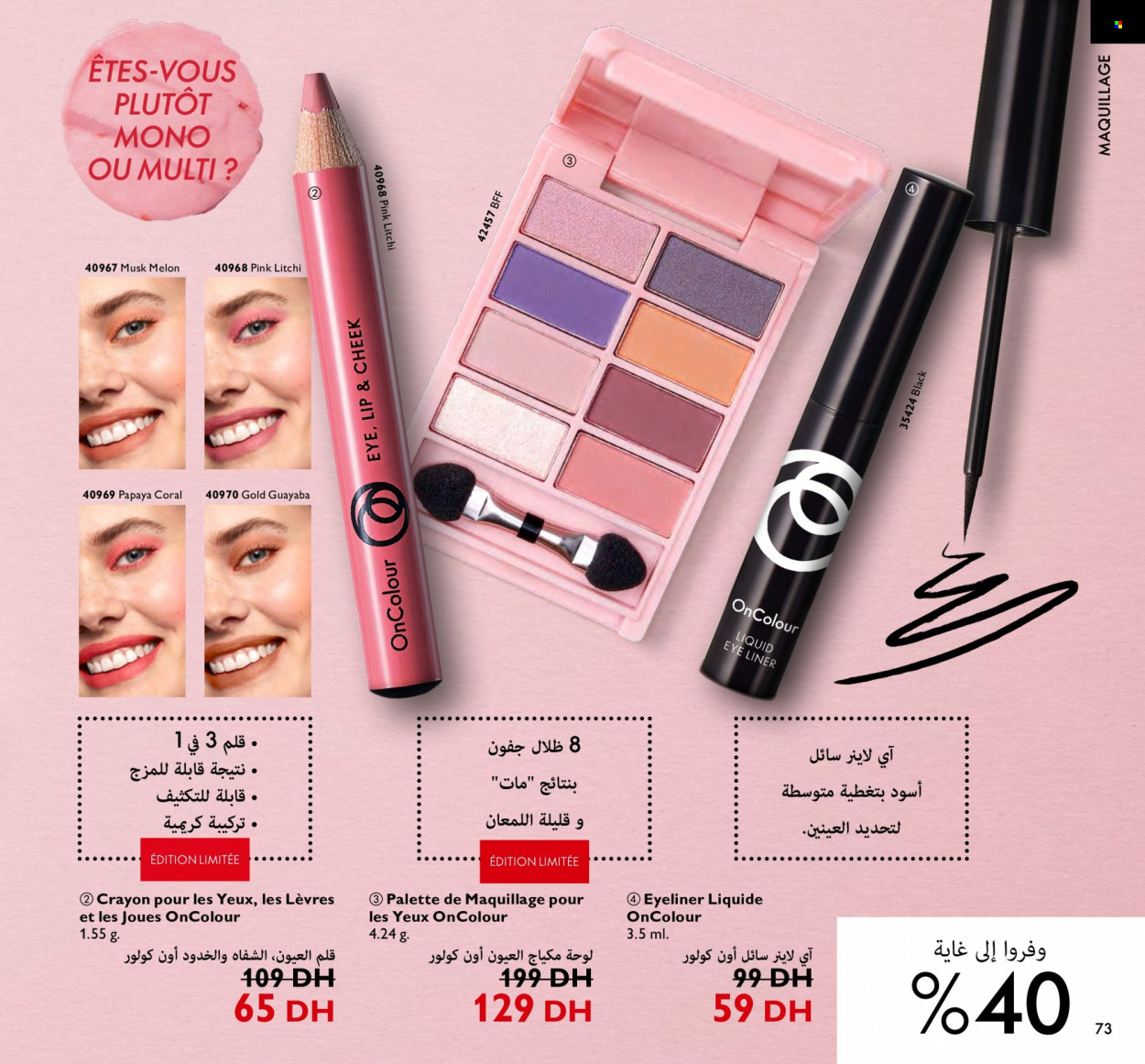 Catalogue Oriflame - 01/06/2023 - 30/06/2023. Page 73