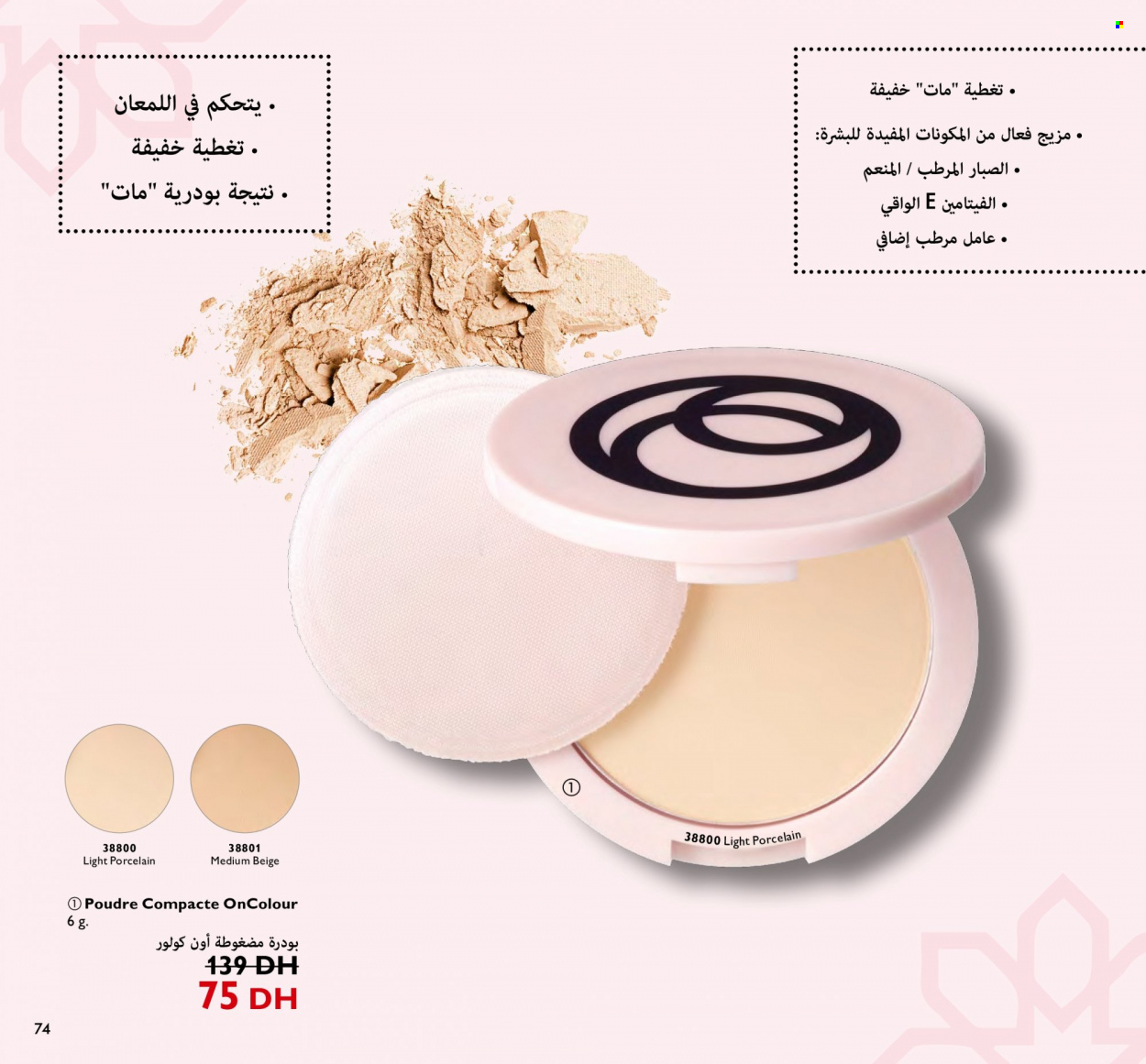 Catalogue Oriflame - 01/06/2023 - 30/06/2023. Page 74