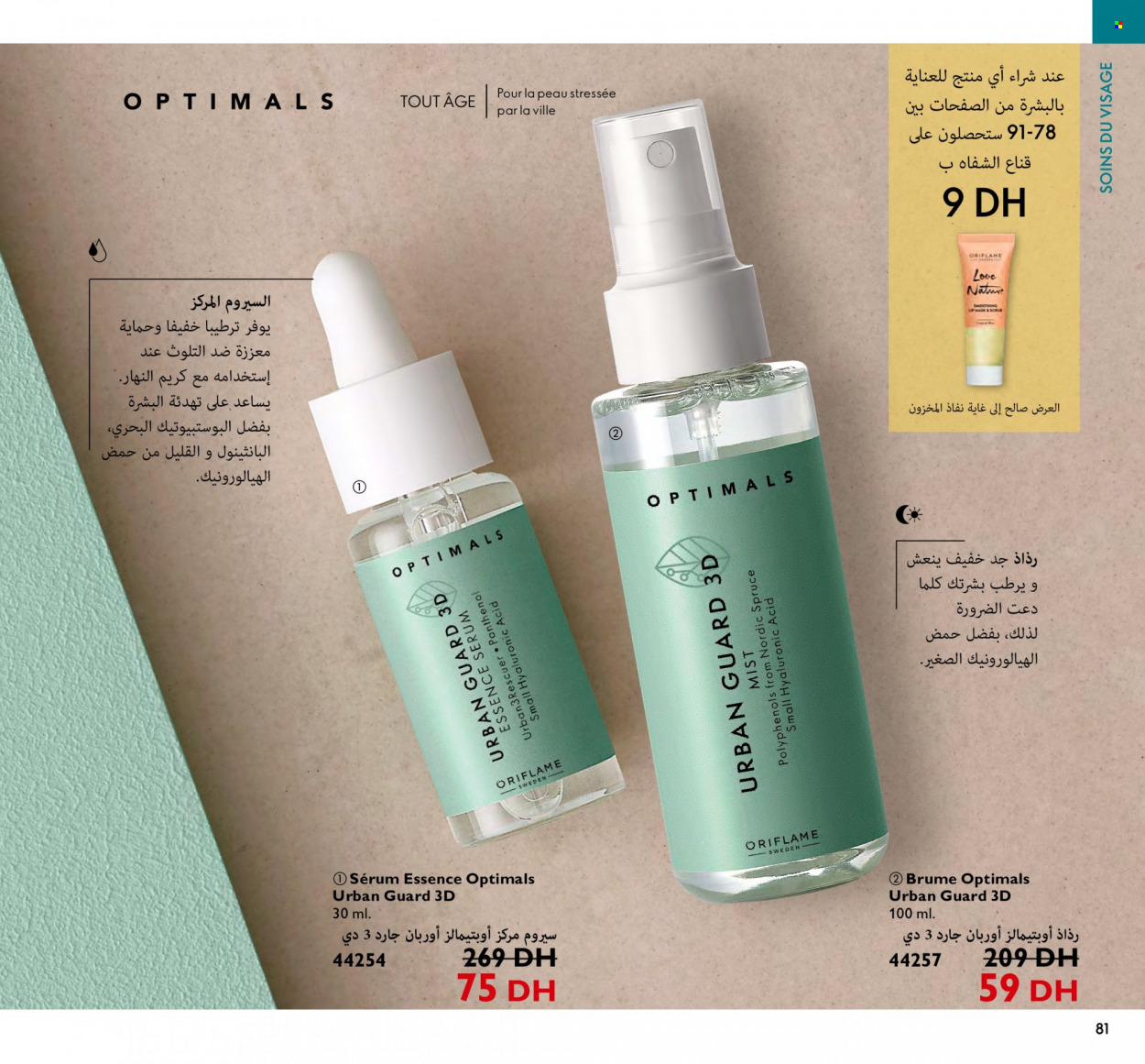 Catalogue Oriflame - 01/06/2023 - 30/06/2023. Page 81