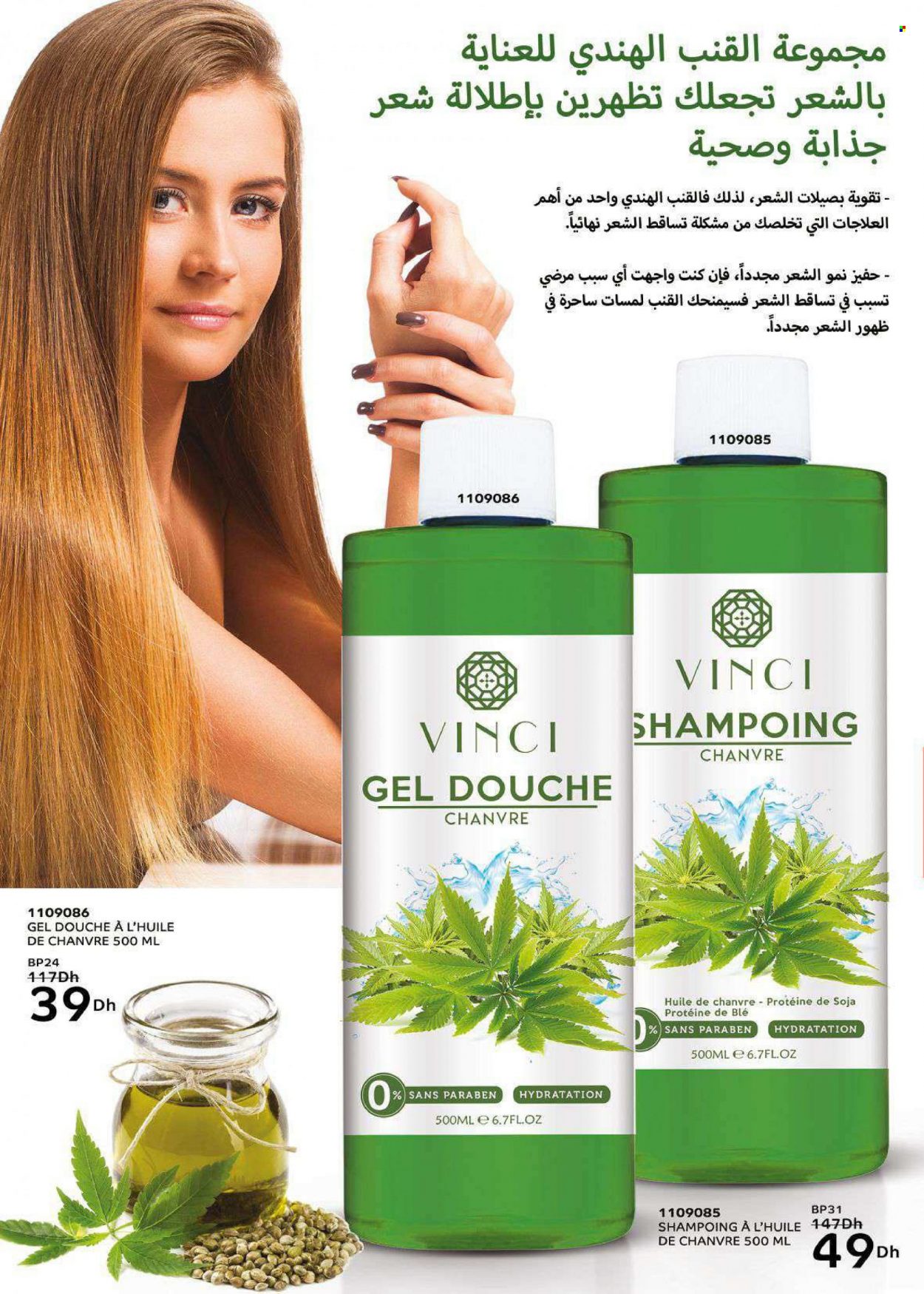 Catalogue Vinci Cosmétique - 01/06/2023 - 31/07/2023. Page 66