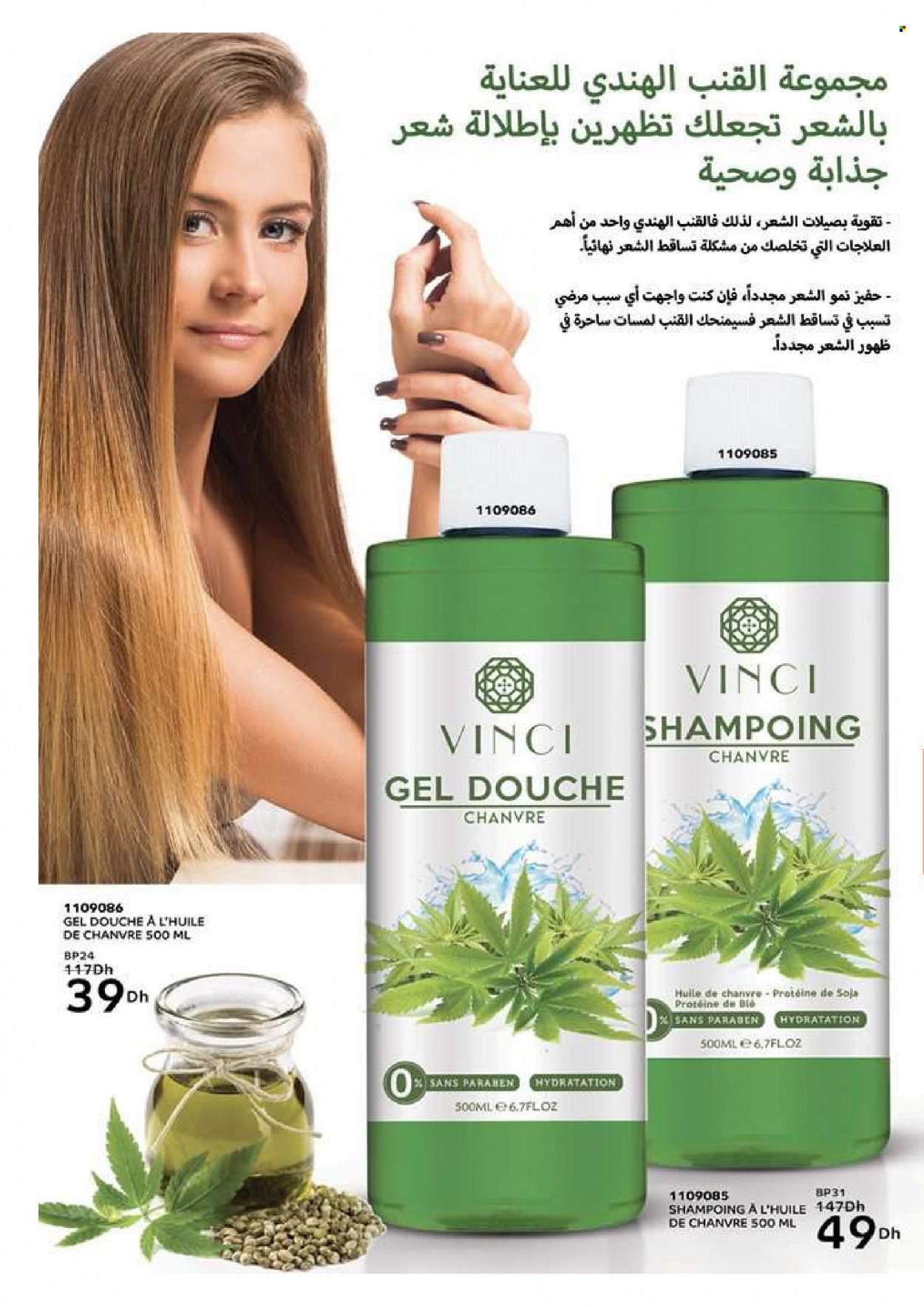 Catalogue Vinci Cosmétique - 01/09/2023 - 30/11/2023. Page 72