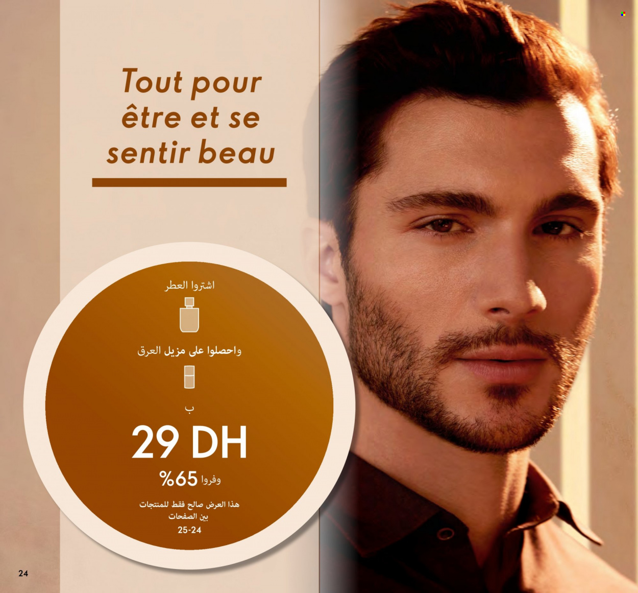 Catalogue Oriflame - 01/10/2023 - 31/10/2023. Page 24